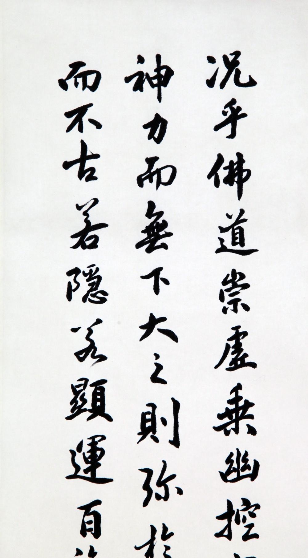 Lao She | Running Script Calligraphy | MutualArt