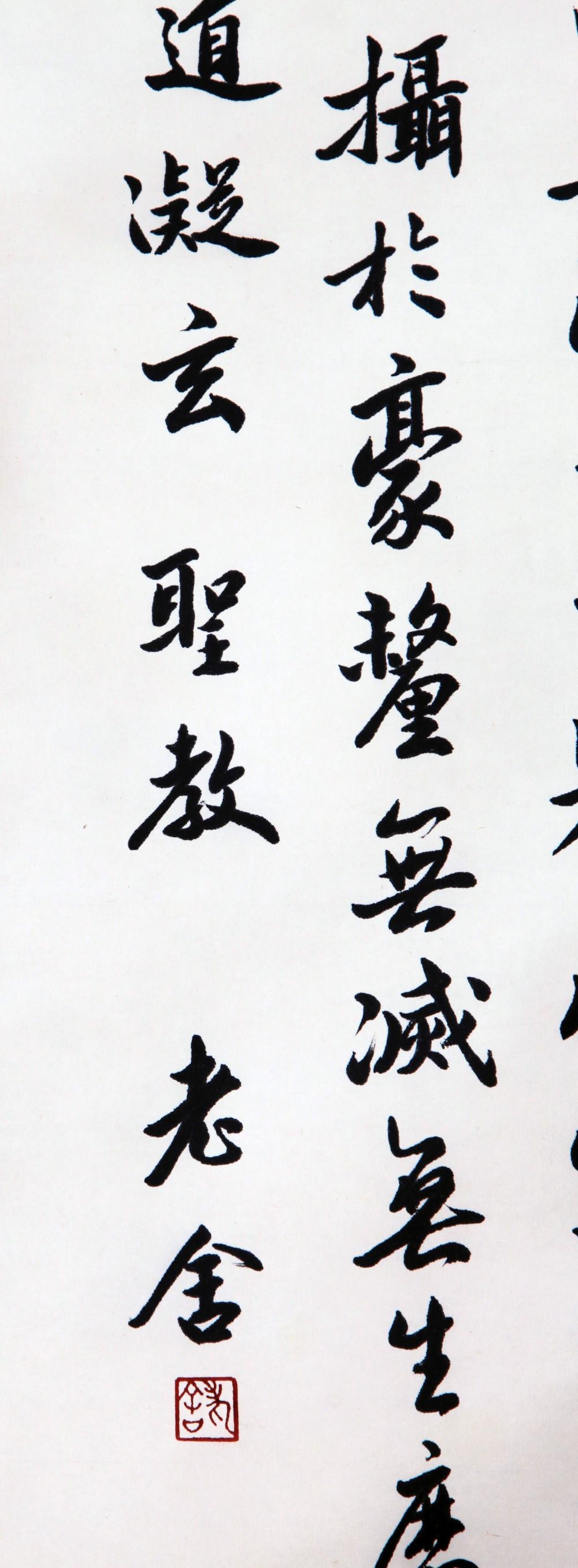 Lao She | Running Script Calligraphy | MutualArt