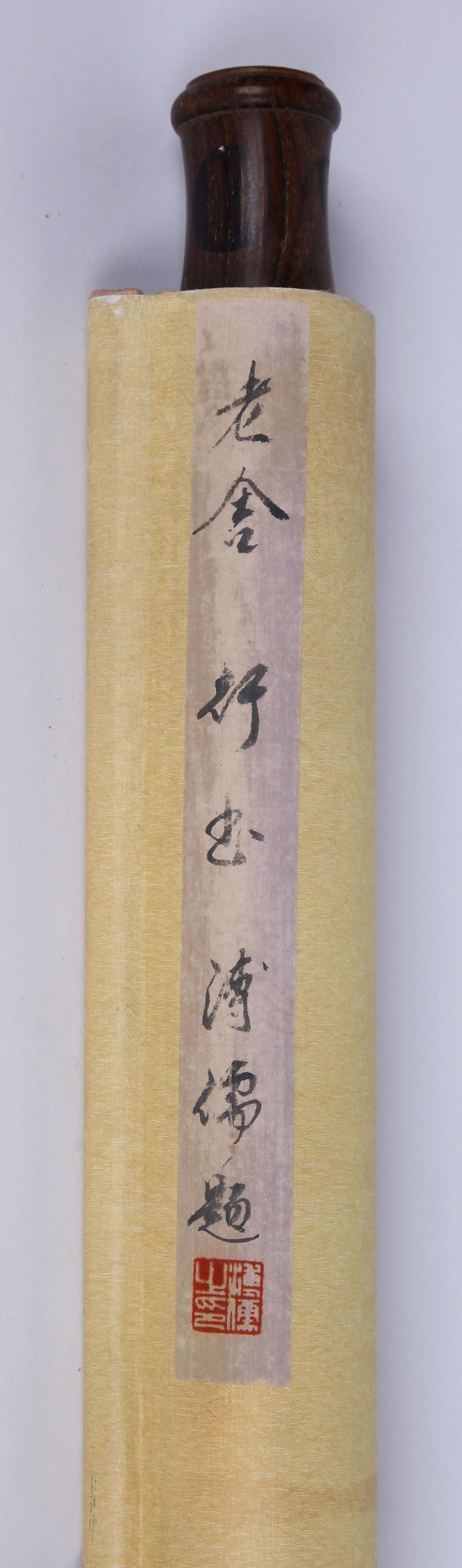 Lao She | Running Script Calligraphy | MutualArt