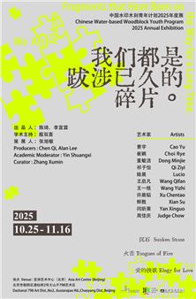 We Are All from Fragments that Have Been on the Way for a Long Time: China Water-based Woodblock Youth Program - 2025 Annual Exhibition - Asia Art Center, Beijing