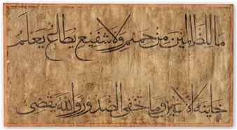 A large calligraphic panel with two lines in the style of the 'Baysunghur' Qur'an