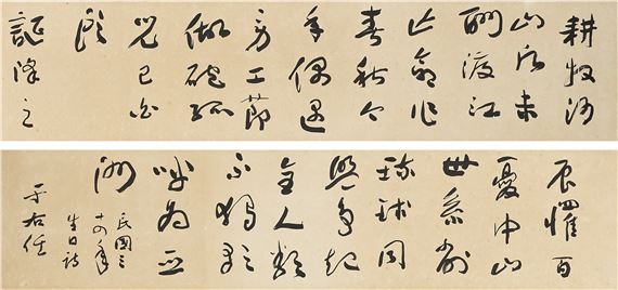 Yu Youren | Calligraphy | MutualArt