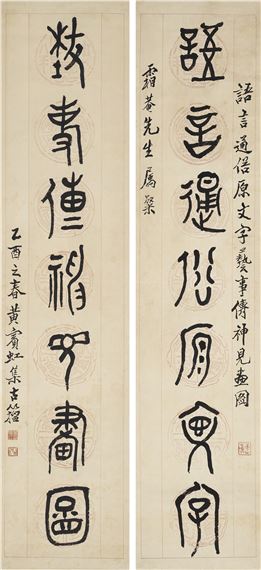Seven-character Calligraphic Couplet in Bronze Script - Huang Binhong