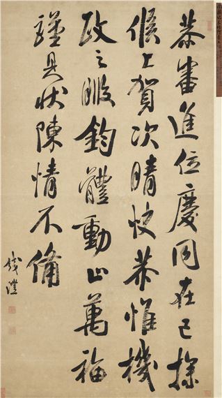 Calligraphy in Running Script - Qian Feng