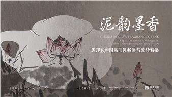 Charm of Clay, Fragrance of Ink: A Special Exhibition of Masterpieces in Modern Chinese Painting and Yixing Teapots - Long Museum, West Bund