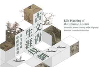 Life Planning of the Chinese Literati: Selected Chinese Painting and Calligraphy from the Xubaizhai Collection (Phase III) - HKMoA, Hong Kong Museum of Art
