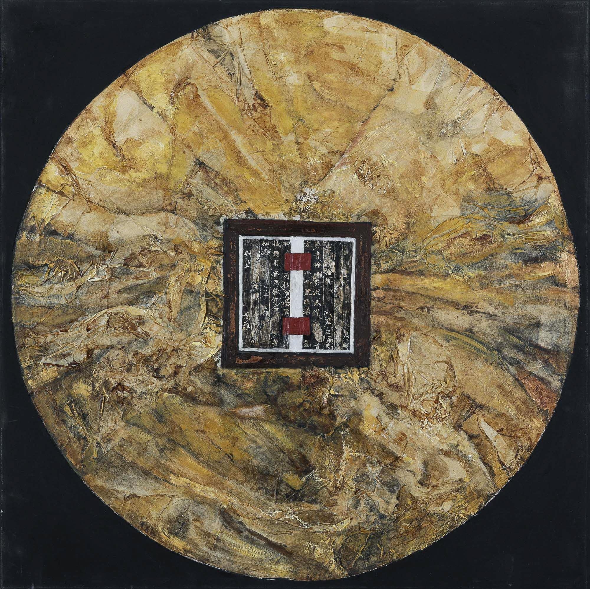Zhang Guolong | Himmel und Erde – Nr. 109 (1999) | MutualArt