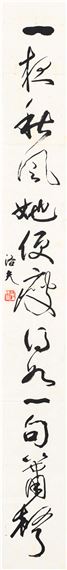 Luo Fu | CALLIGRAPHY IN RUNNING SCRIPT | MutualArt