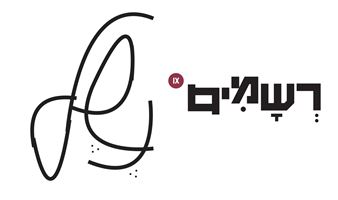 Traces IX: Slough - The Jerusalem Artists' House