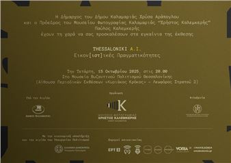 Thessaloniki AI: Pictorial Realities - Museum of Byzantine Culture