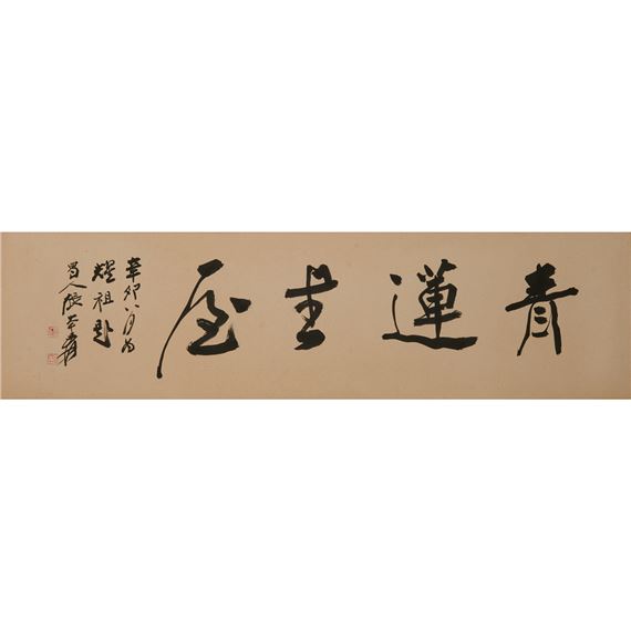 Matted Calligraphy - Zhang Daqian