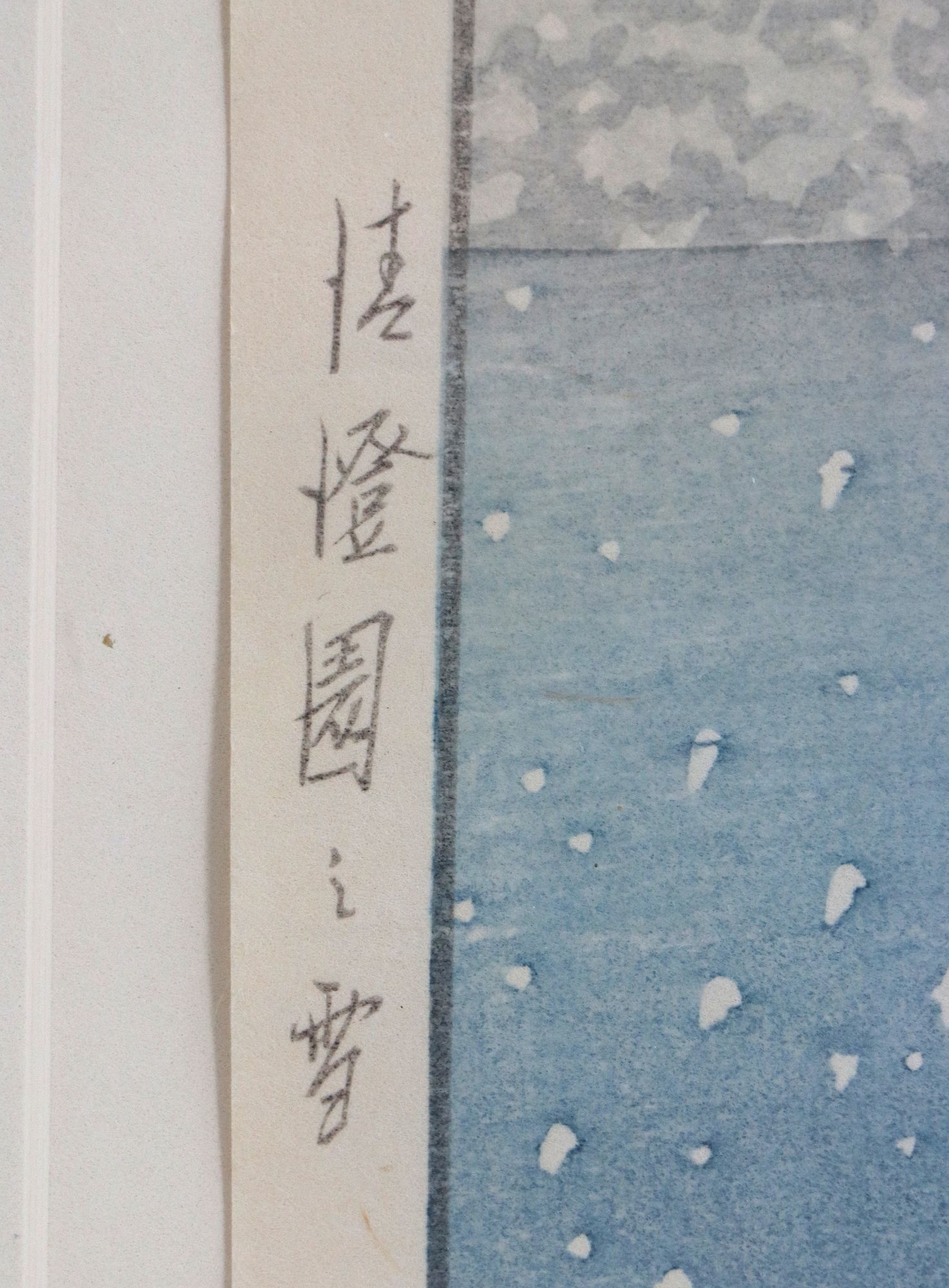 Artwork by Hasui Kawase, Snow at Kiyosumi Garden, Made of Woodblock Print