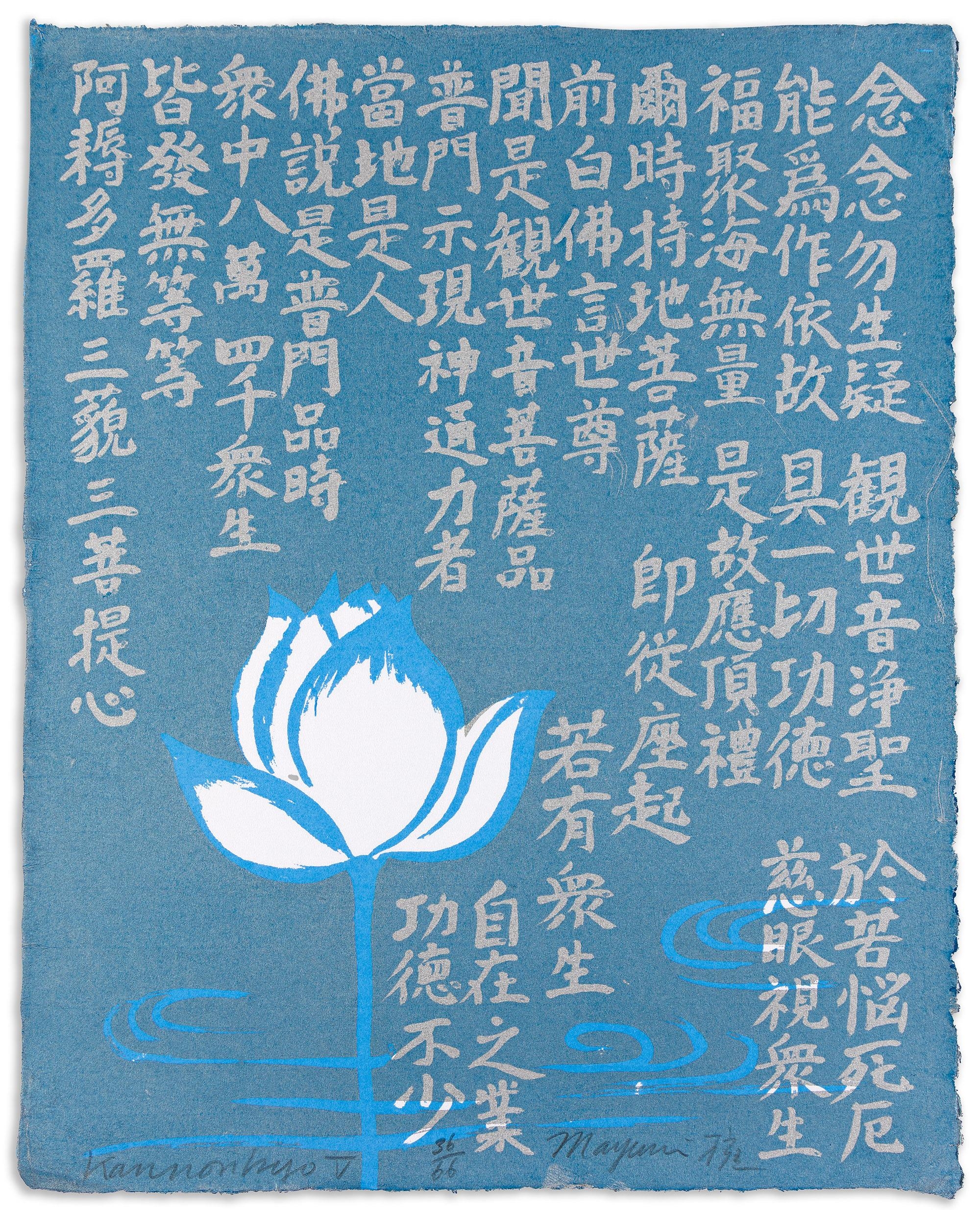 Artwork by Mayumi Oda, Three screenprints from Kannonkyo (I, II, V, Made of Screenprints On Japanese Washi Paper