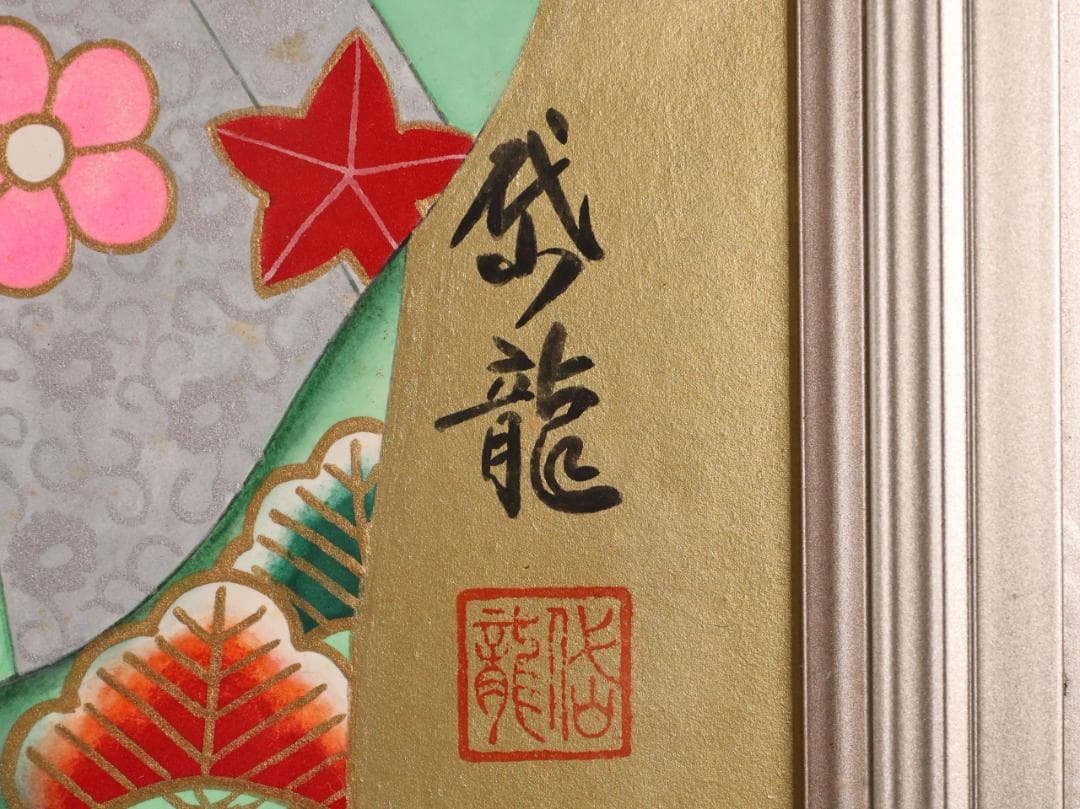 Watanabe Daryu | Authentic Watanabe Dailong Geisha F10 Japanese ...