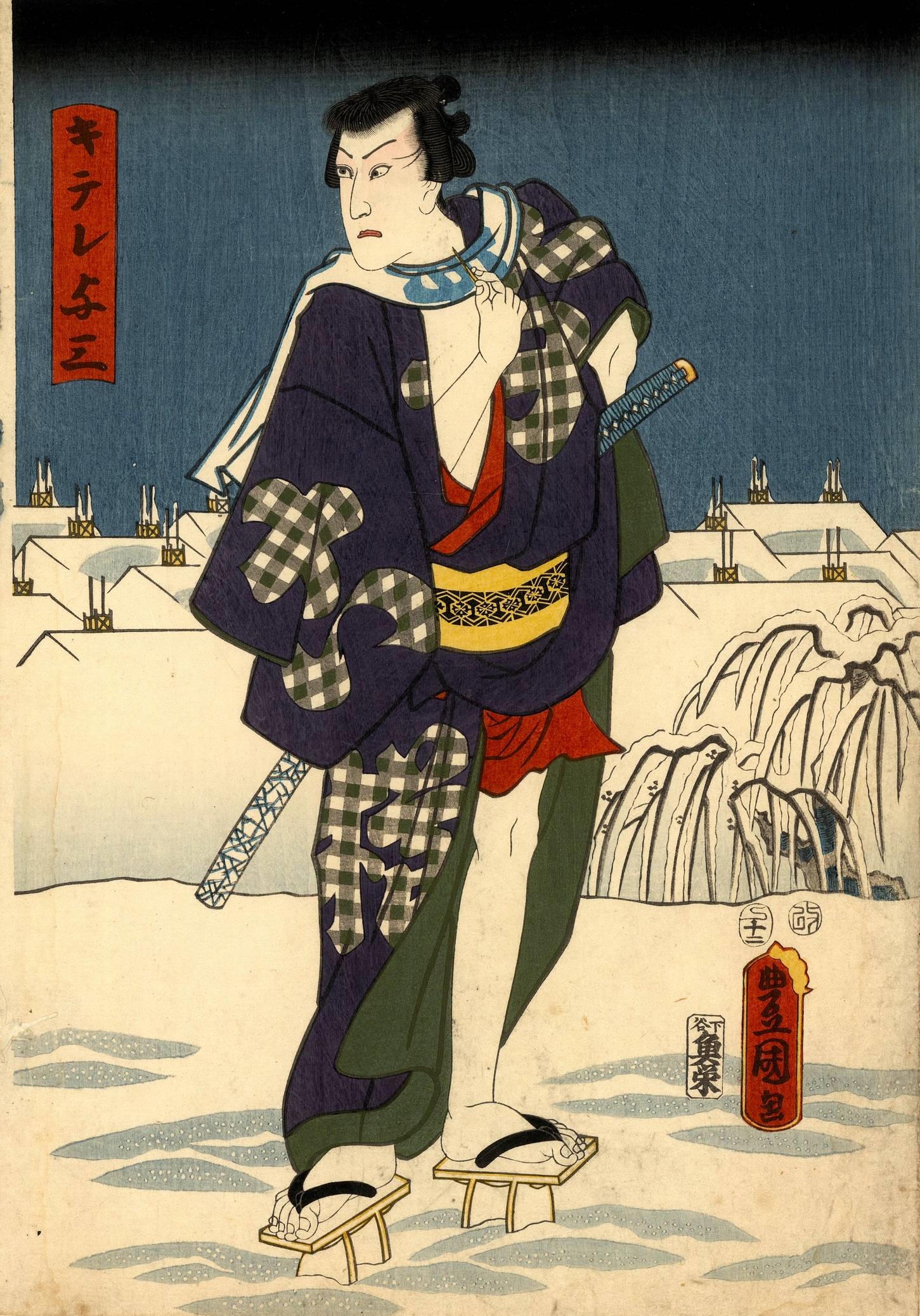 Utagawa Kunisada | Nakamura Shikan IV as Heitaro Yoshikado reflected in ...