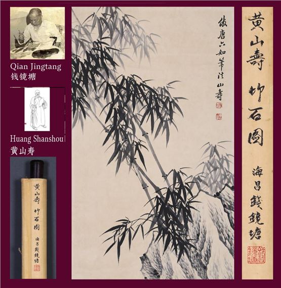Huang Shanshou | Bamboo and Rock | MutualArt