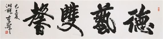 Li Duo | Calligraphy | MutualArt