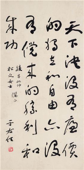 Yu Youren | Calligraphy in Cursive Script | MutualArt