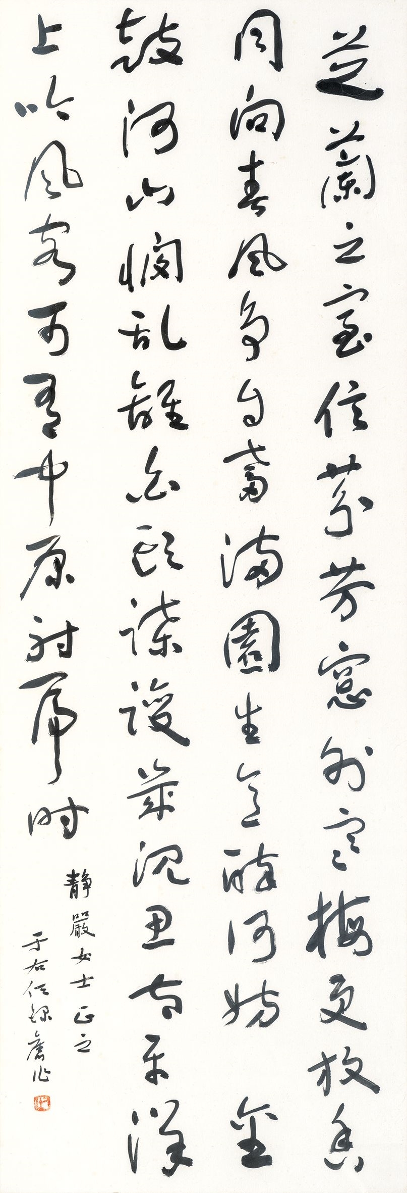 Yu Youren | Calligraphy in Cursive Script | MutualArt