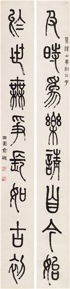 Couplet in Seal Script - Yu Yue