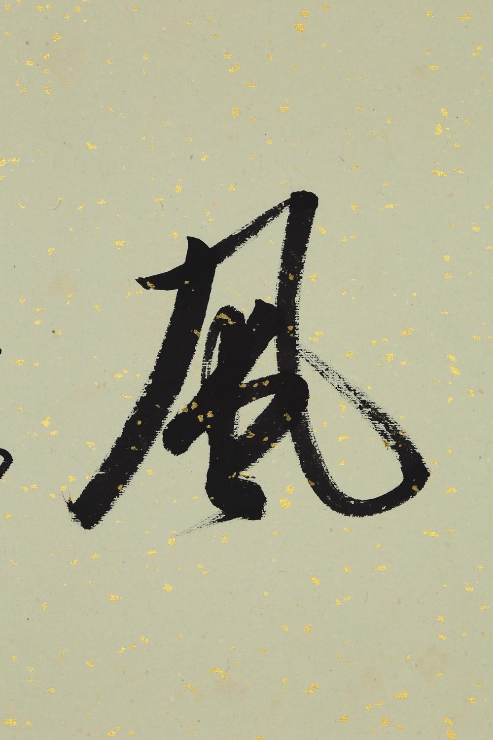 Qi Gong | Calligraphy | MutualArt