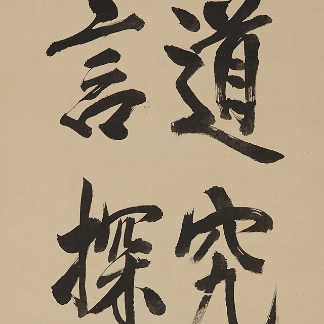 Heihachiro Togo | calligraphy | MutualArt