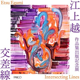 Etsu Egami | 121 Artworks at Auction | MutualArt