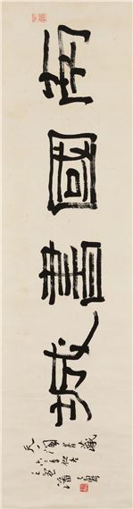 Pan Tianshou | Studio Name in Clerical Script (1962) | MutualArt