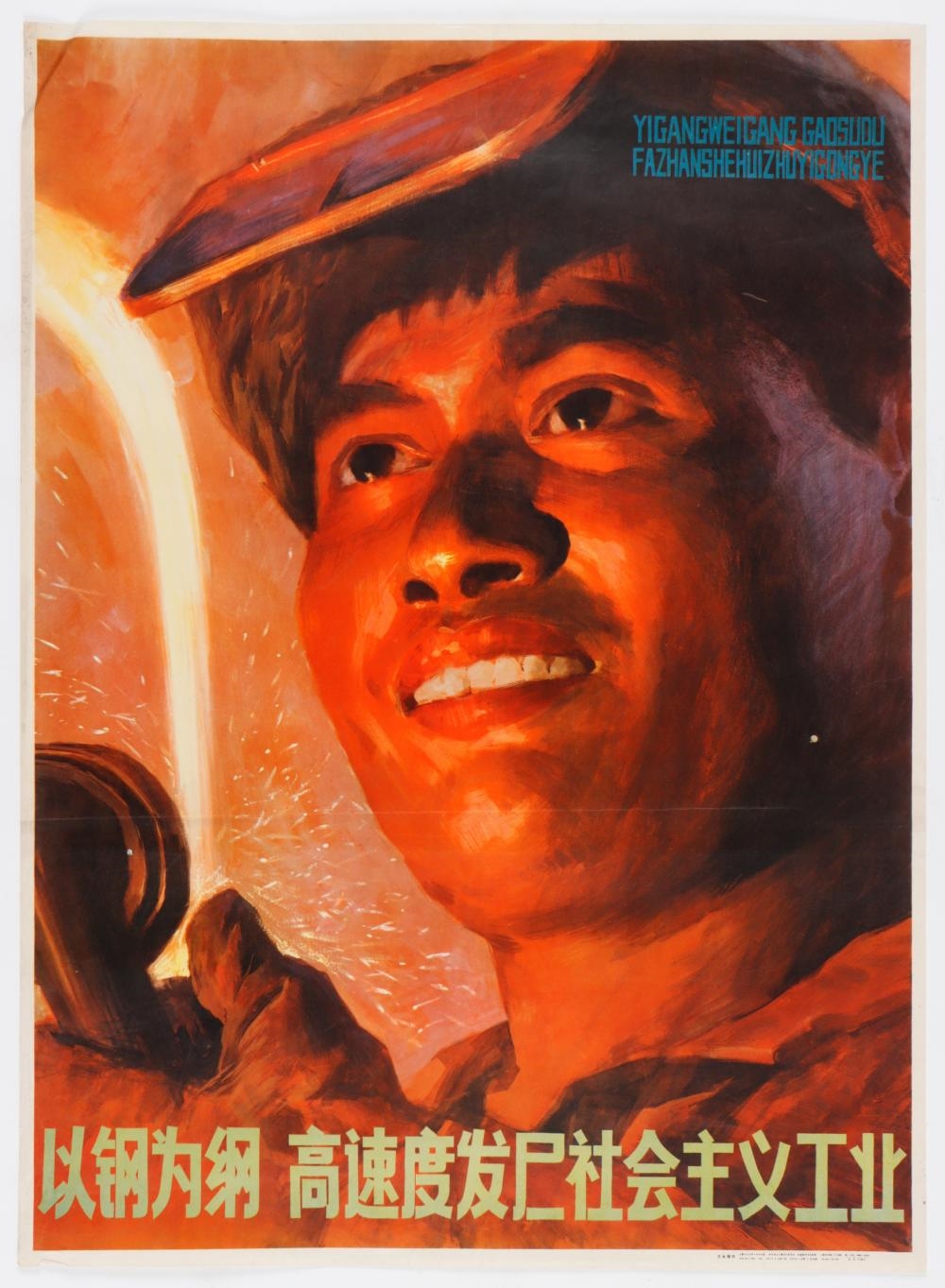 Wang Yongqiang | Chinese Communist Propaganda Poster, 1979 (1978 ...