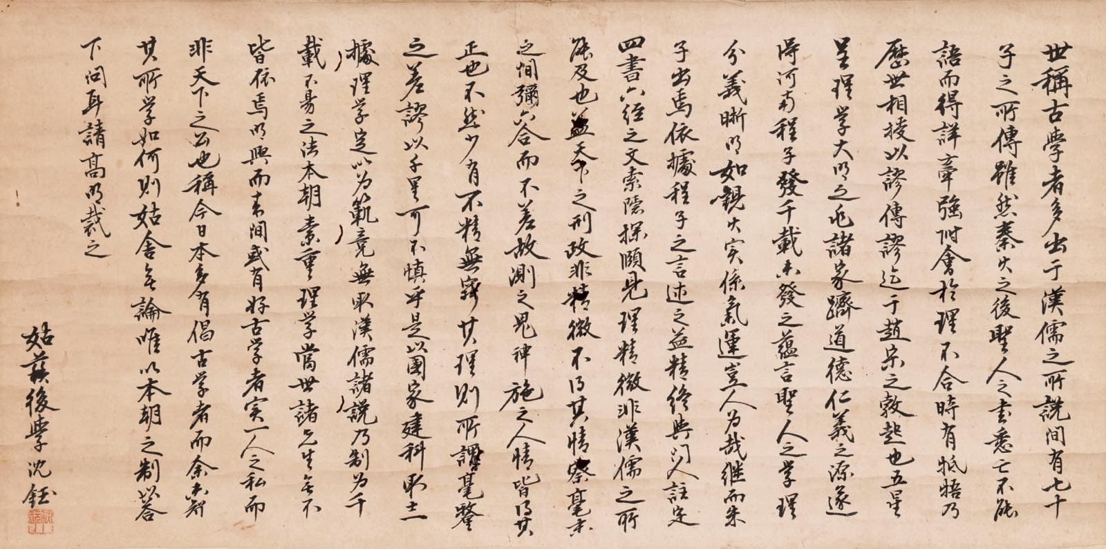 Shen Yu | Calligraphy in Running Script | MutualArt
