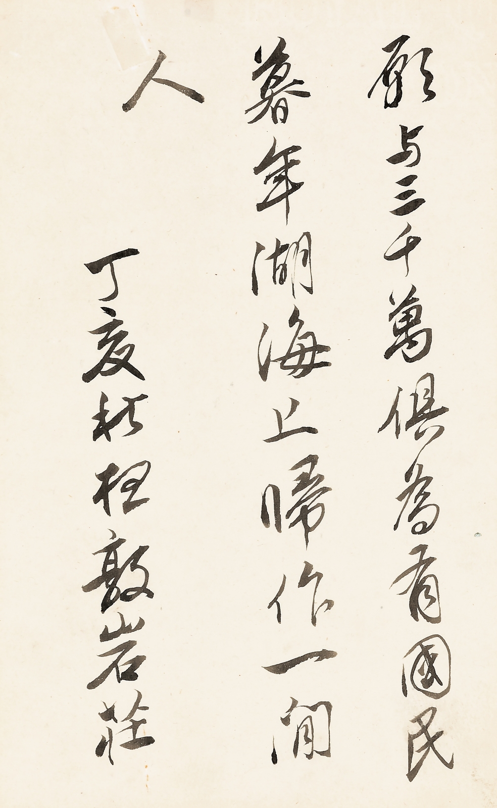 Rhee Syngman | Poem (1947) | MutualArt