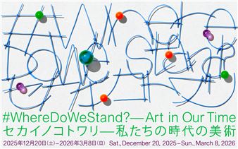 #WhereDoWeStand? - Art in Our Time - National Museum of Modern Art, Kyoto (Kokuritsu Kindai Bijutsukan)