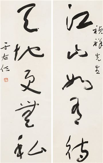 Yu Youren | CALLIGRAPHY | MutualArt