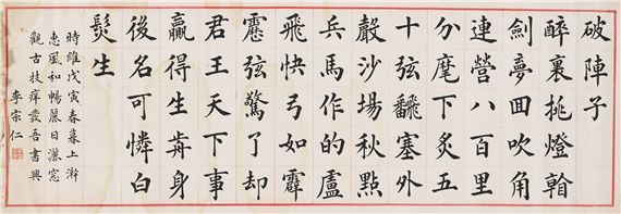 Li Zongren | CALLIGRAPHY IN REGULAR SCRIPT (1938) | MutualArt