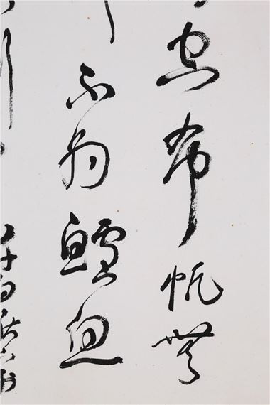 Lin Sanzhi | Calligraphy | MutualArt