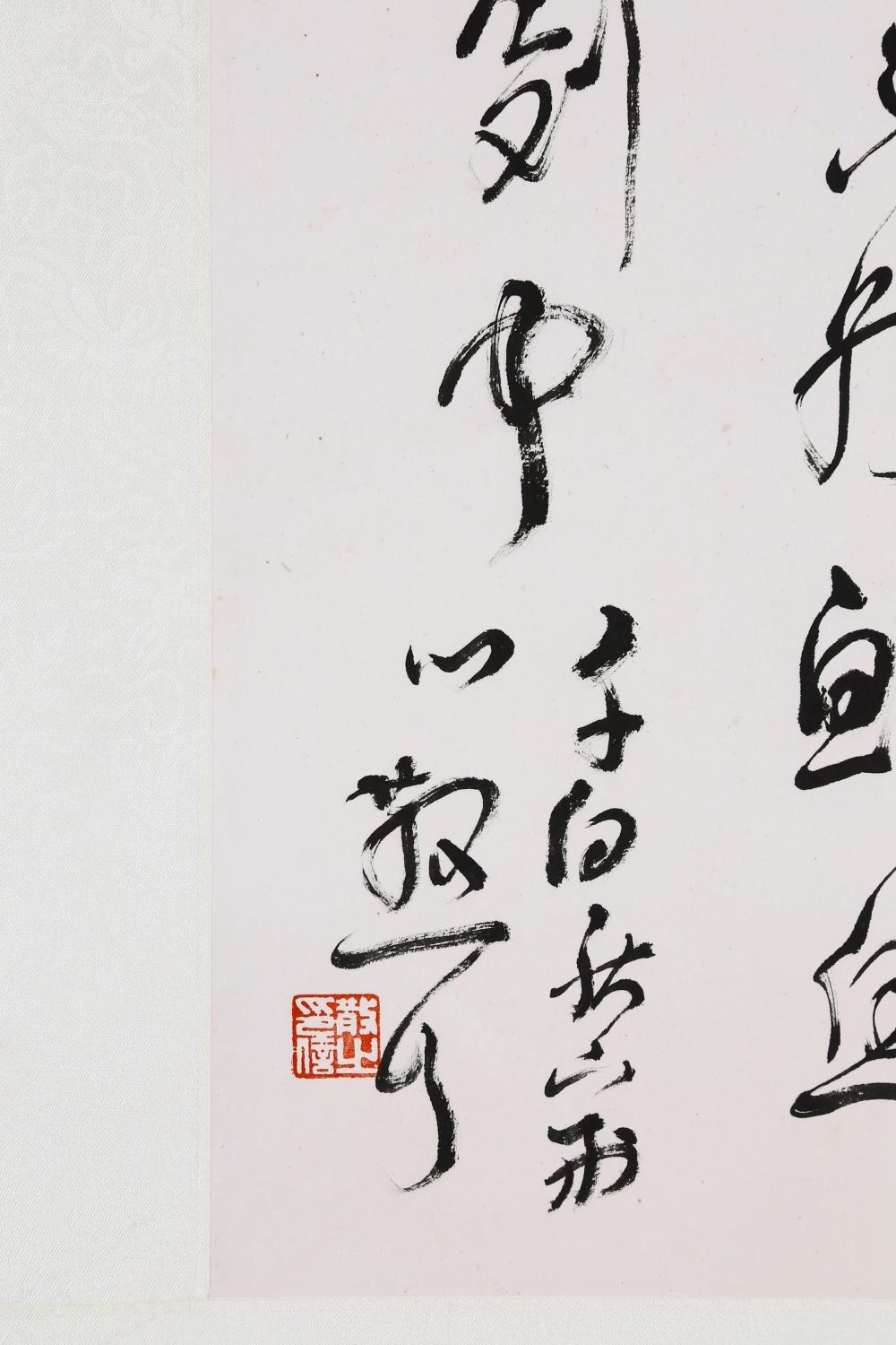 Lin Sanzhi | Calligraphy | MutualArt