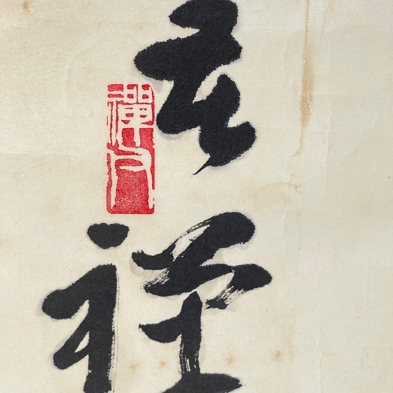 Li Kuchan | KU CHAN CHINESE CALLIGRAPHY RUNNING SCRIPT | MutualArt
