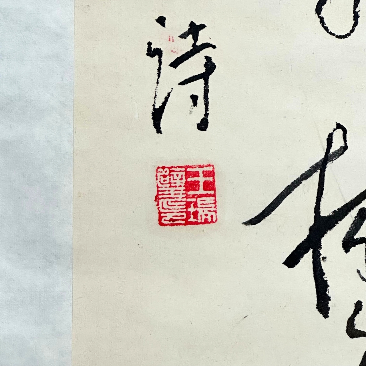 Valter Berzins | WANG SUI PICK CHINESE FINGER CALLIGRAPHY | MutualArt