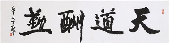 Li Duo | Calligraphy | MutualArt