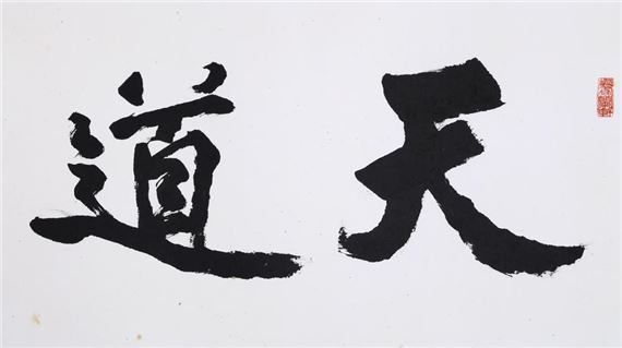Li Duo | Calligraphy | MutualArt