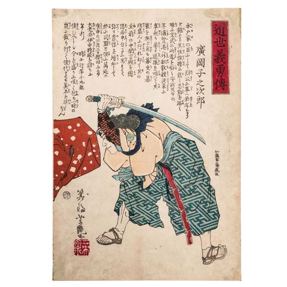 A japanese woodblock print of a man holding a sword.