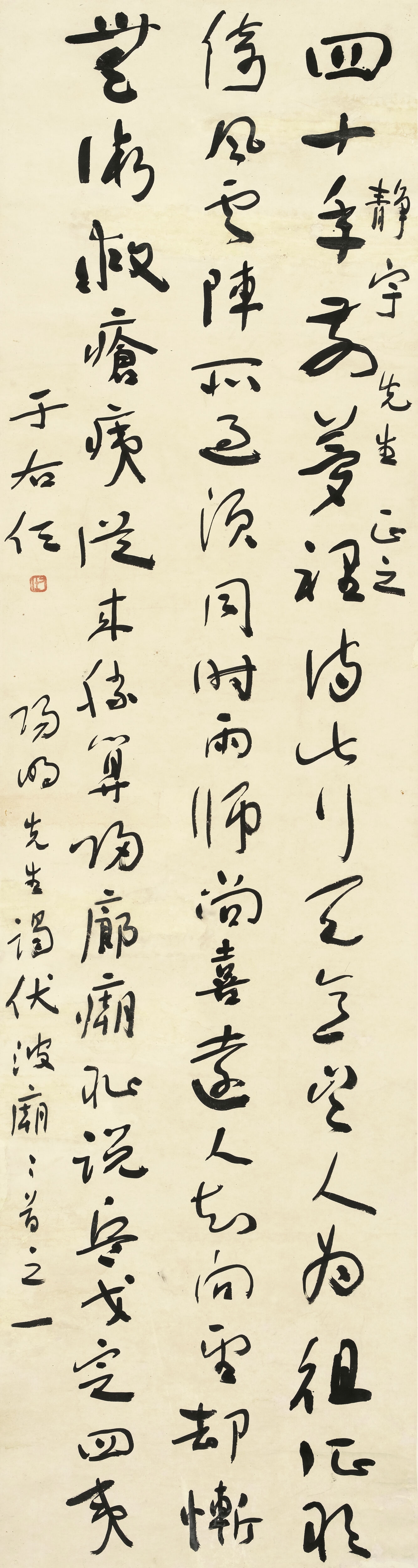 Yu Youren | Visiting the Fubo Temple (One of Two Poems) | MutualArt