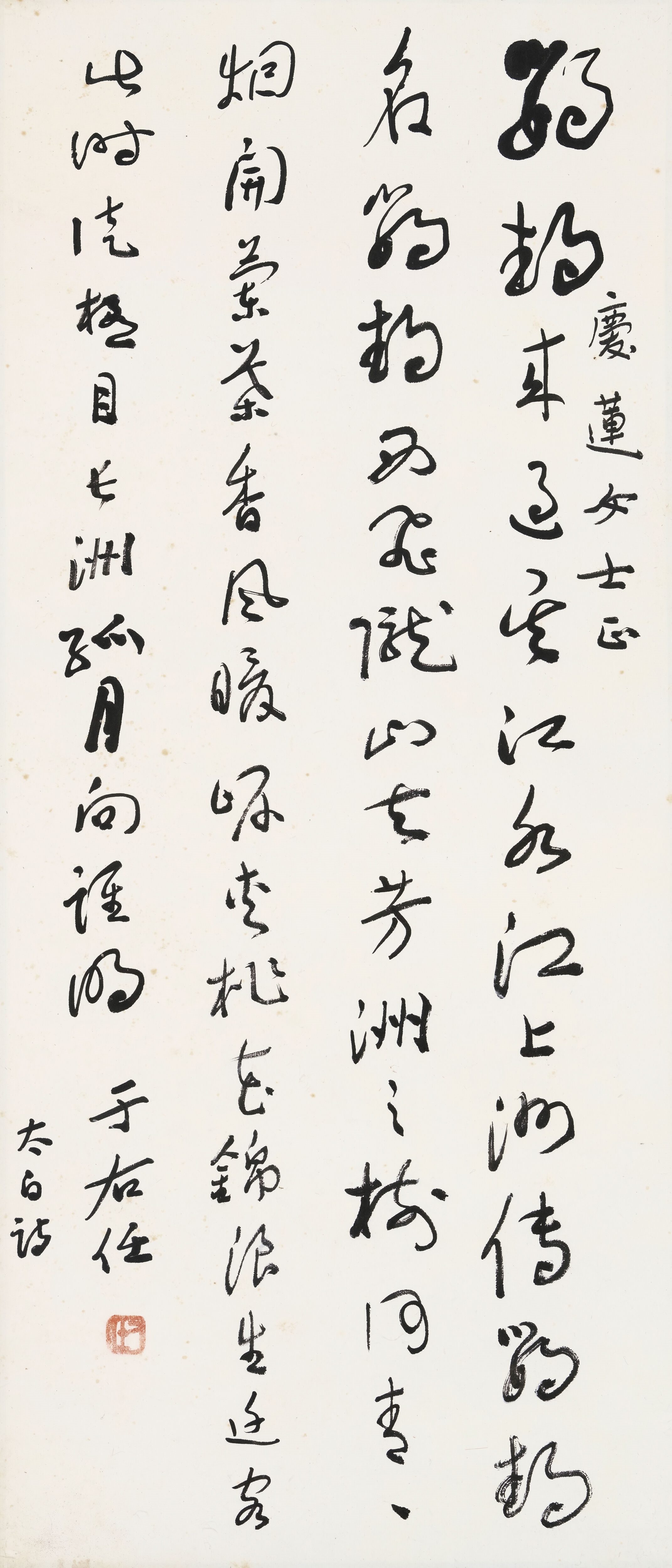 Yu Youren | Cursive script of Li Bai's poems | MutualArt