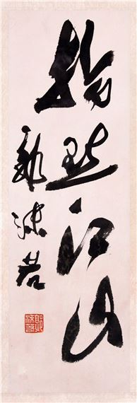 Guo Moruo | Calligraphy | MutualArt