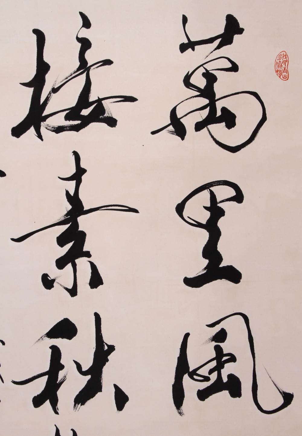 Fan Zeng | Calligraphy | MutualArt