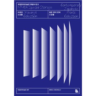 Special Storage: Drawings & Contemporary Japanese Prints form MMCA Collection