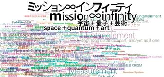 mission∞infinity | space + quantum + art - Museum of Contemporary Art, Tokyo