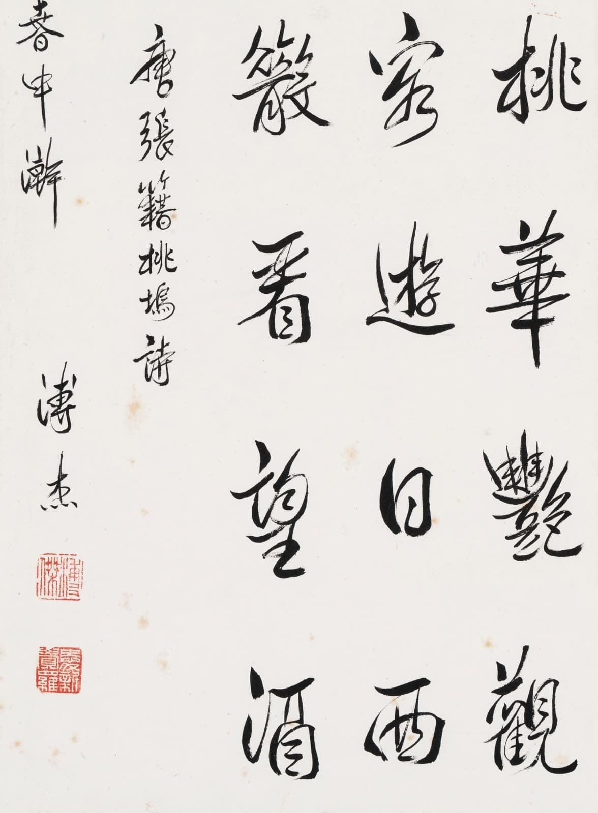 Pu Jie | Calligraphy in Running Script (1987) | MutualArt