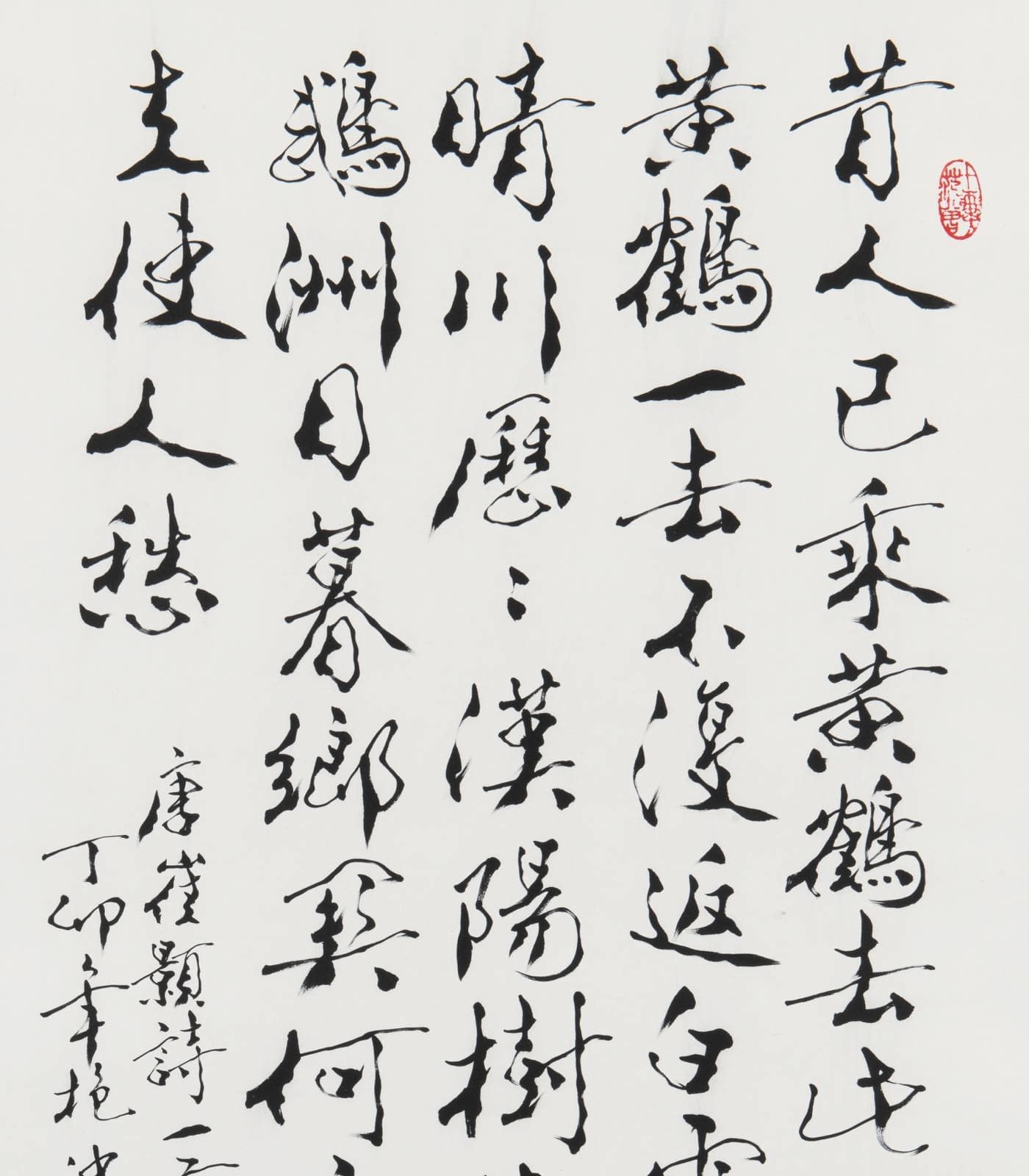 Fan Zeng | Poem in Running Script | MutualArt