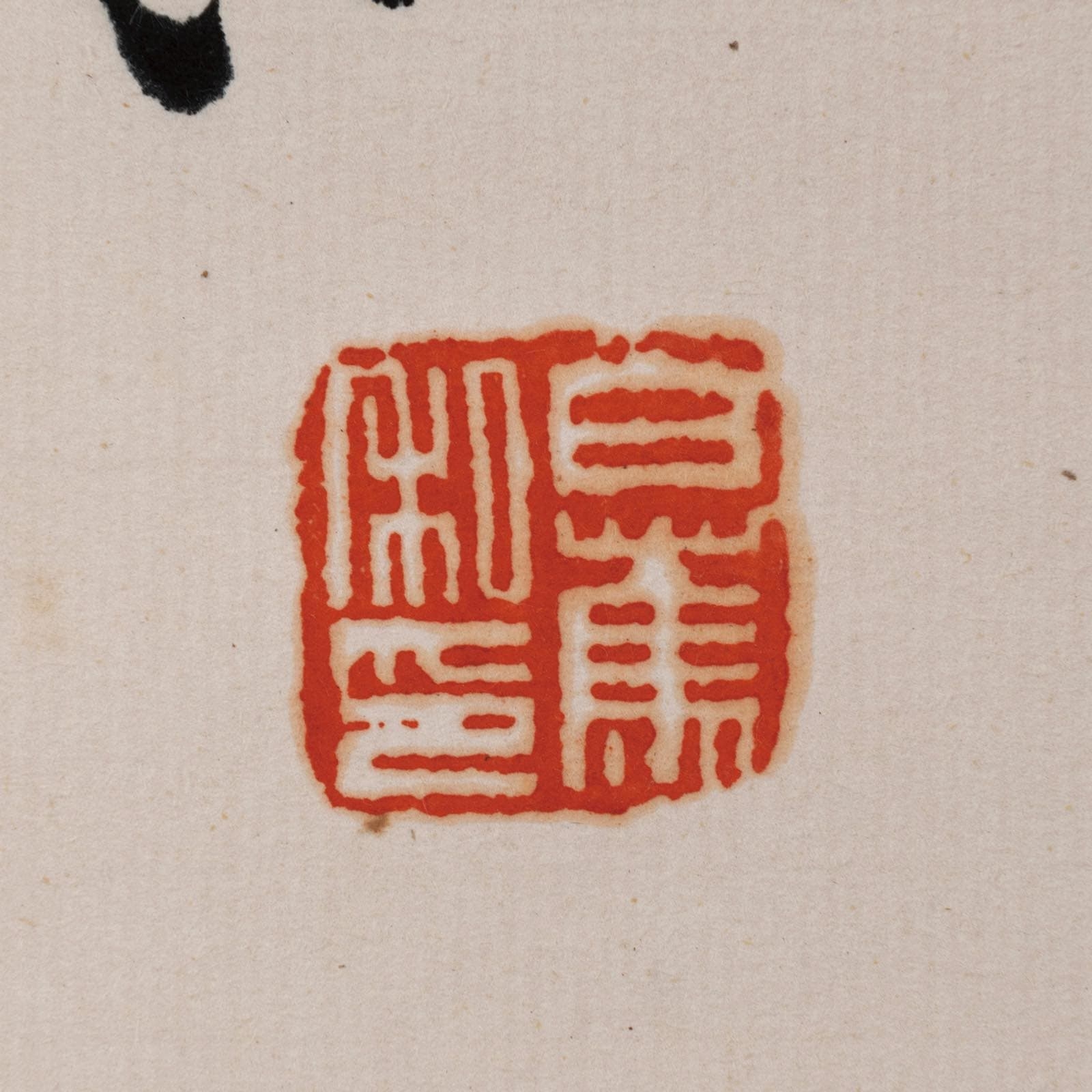 Bai Jiao | Bai Jiao Calligraphy in Running Script | MutualArt